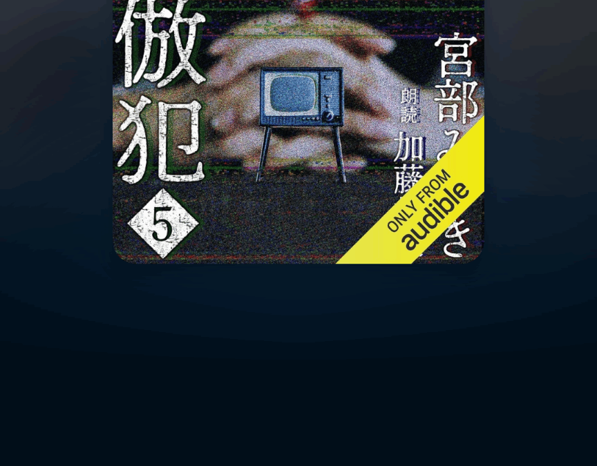 Audible